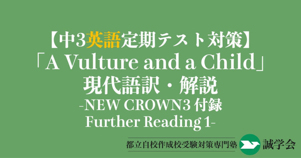 中3英語定期テスト対策】Further Reading1「A Vulture and a