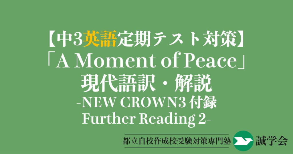 中3英語定期テスト対策】Further Reading1「A Vulture and a